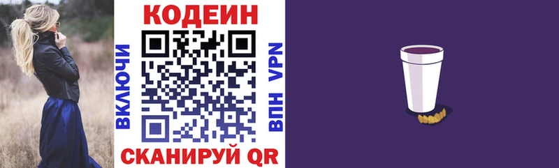 Кодеиновый сироп Lean напиток Lean (лин)  Купить где  Фёдоровский 